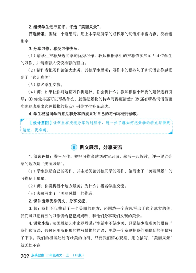 语文三年级上册（点典教案）23秋_三年级上下册资料_小学三年级学习资料-25年更新版_3-01、小学三年级语文上册_3-1-3、课件、讲义、教案