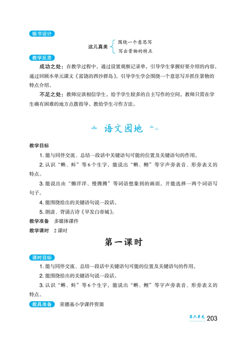 语文三年级上册（点典教案）23秋_三年级上下册资料_小学三年级学习资料-25年更新版_3-01、小学三年级语文上册_3-1-3、课件、讲义、教案