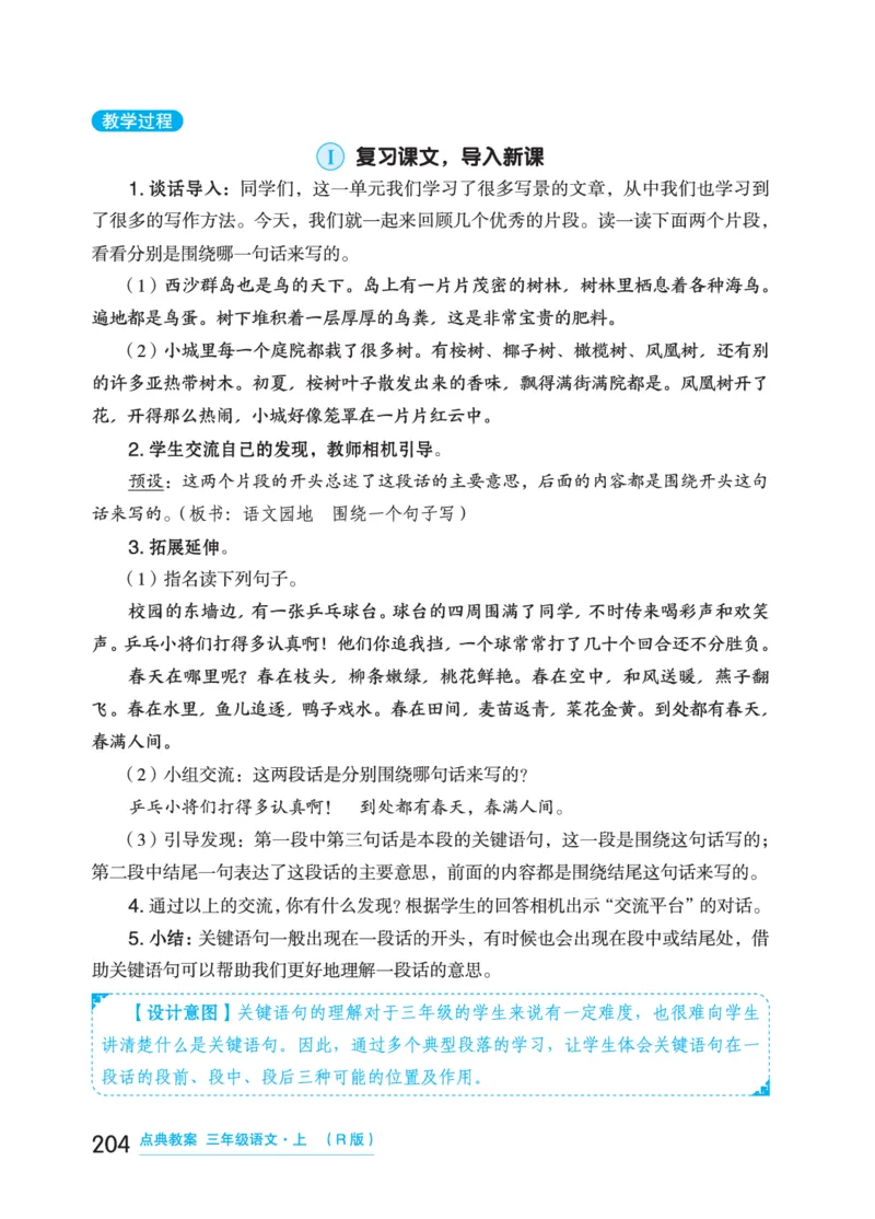 语文三年级上册（点典教案）23秋_三年级上下册资料_小学三年级学习资料-25年更新版_3-01、小学三年级语文上册_3-1-3、课件、讲义、教案