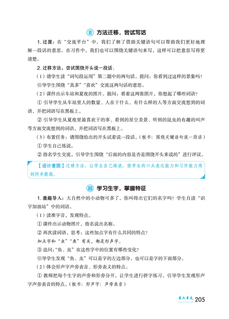 语文三年级上册（点典教案）23秋_三年级上下册资料_小学三年级学习资料-25年更新版_3-01、小学三年级语文上册_3-1-3、课件、讲义、教案