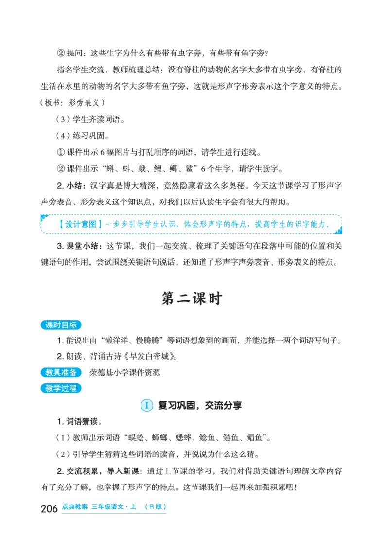 语文三年级上册（点典教案）23秋_三年级上下册资料_小学三年级学习资料-25年更新版_3-01、小学三年级语文上册_3-1-3、课件、讲义、教案