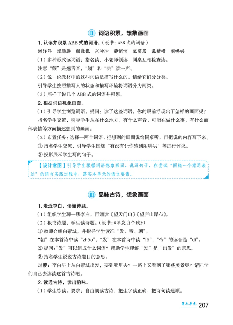 语文三年级上册（点典教案）23秋_三年级上下册资料_小学三年级学习资料-25年更新版_3-01、小学三年级语文上册_3-1-3、课件、讲义、教案
