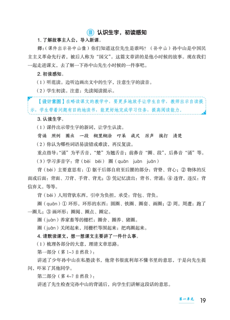语文三年级上册（点典教案）23秋_三年级上下册资料_小学三年级学习资料-25年更新版_3-01、小学三年级语文上册_3-1-3、课件、讲义、教案
