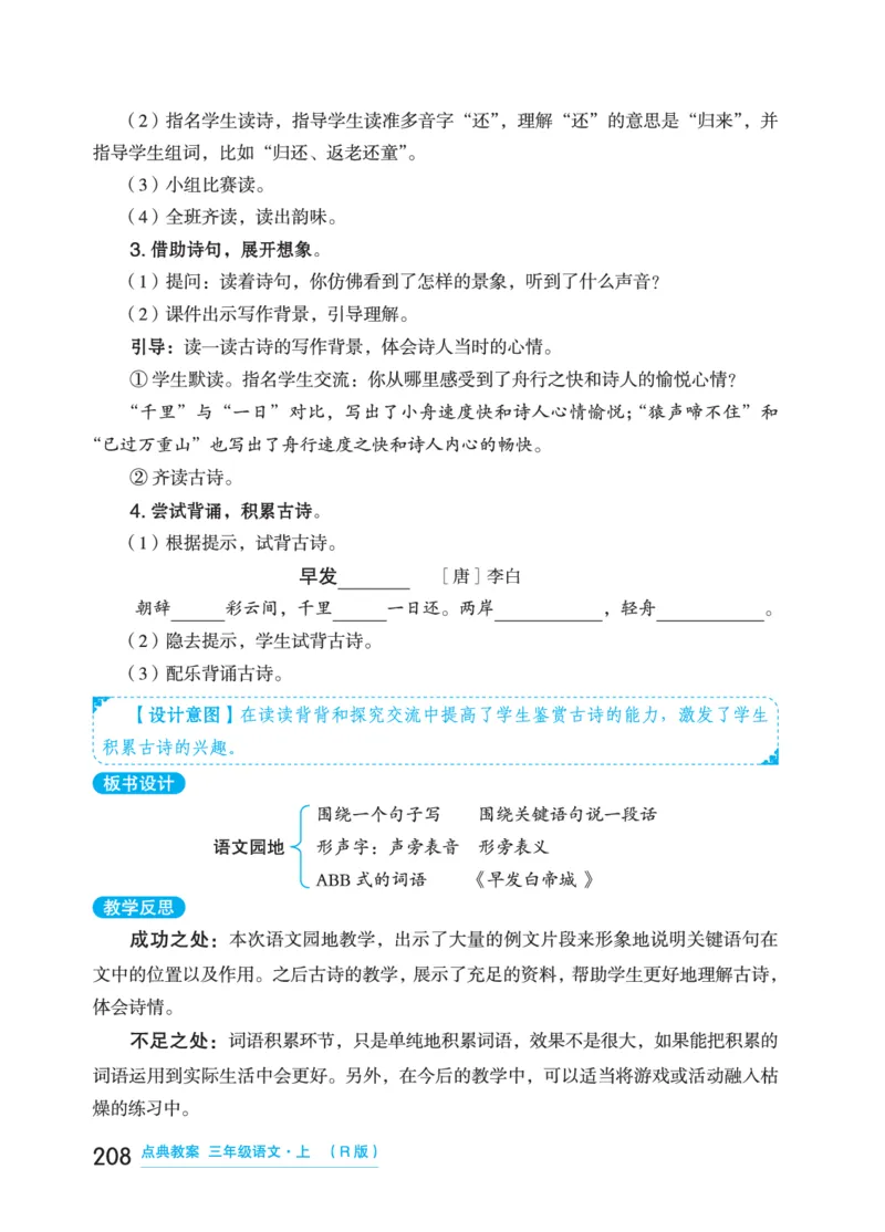 语文三年级上册（点典教案）23秋_三年级上下册资料_小学三年级学习资料-25年更新版_3-01、小学三年级语文上册_3-1-3、课件、讲义、教案