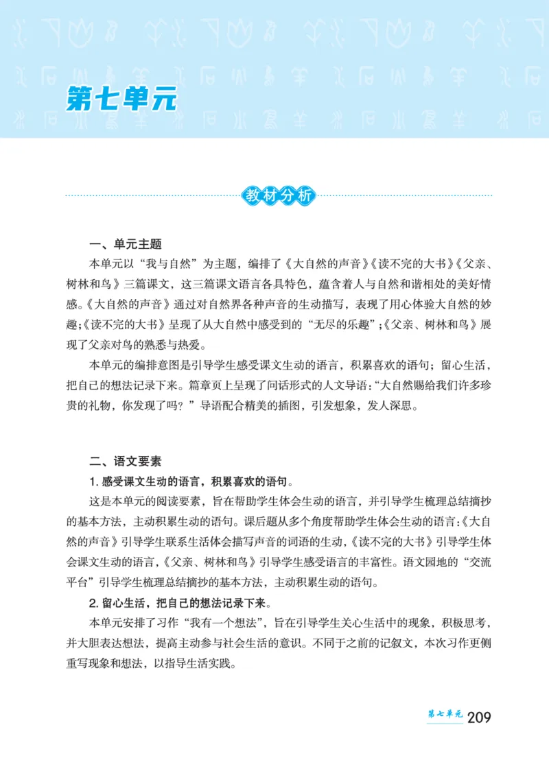 语文三年级上册（点典教案）23秋_三年级上下册资料_小学三年级学习资料-25年更新版_3-01、小学三年级语文上册_3-1-3、课件、讲义、教案