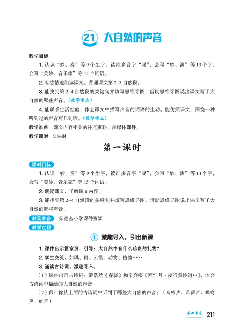 语文三年级上册（点典教案）23秋_三年级上下册资料_小学三年级学习资料-25年更新版_3-01、小学三年级语文上册_3-1-3、课件、讲义、教案