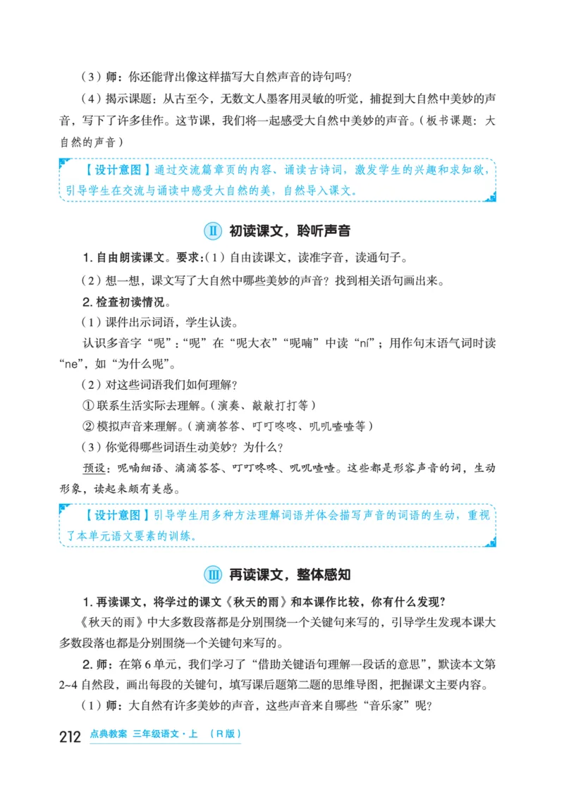 语文三年级上册（点典教案）23秋_三年级上下册资料_小学三年级学习资料-25年更新版_3-01、小学三年级语文上册_3-1-3、课件、讲义、教案