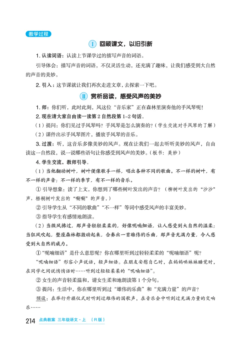 语文三年级上册（点典教案）23秋_三年级上下册资料_小学三年级学习资料-25年更新版_3-01、小学三年级语文上册_3-1-3、课件、讲义、教案