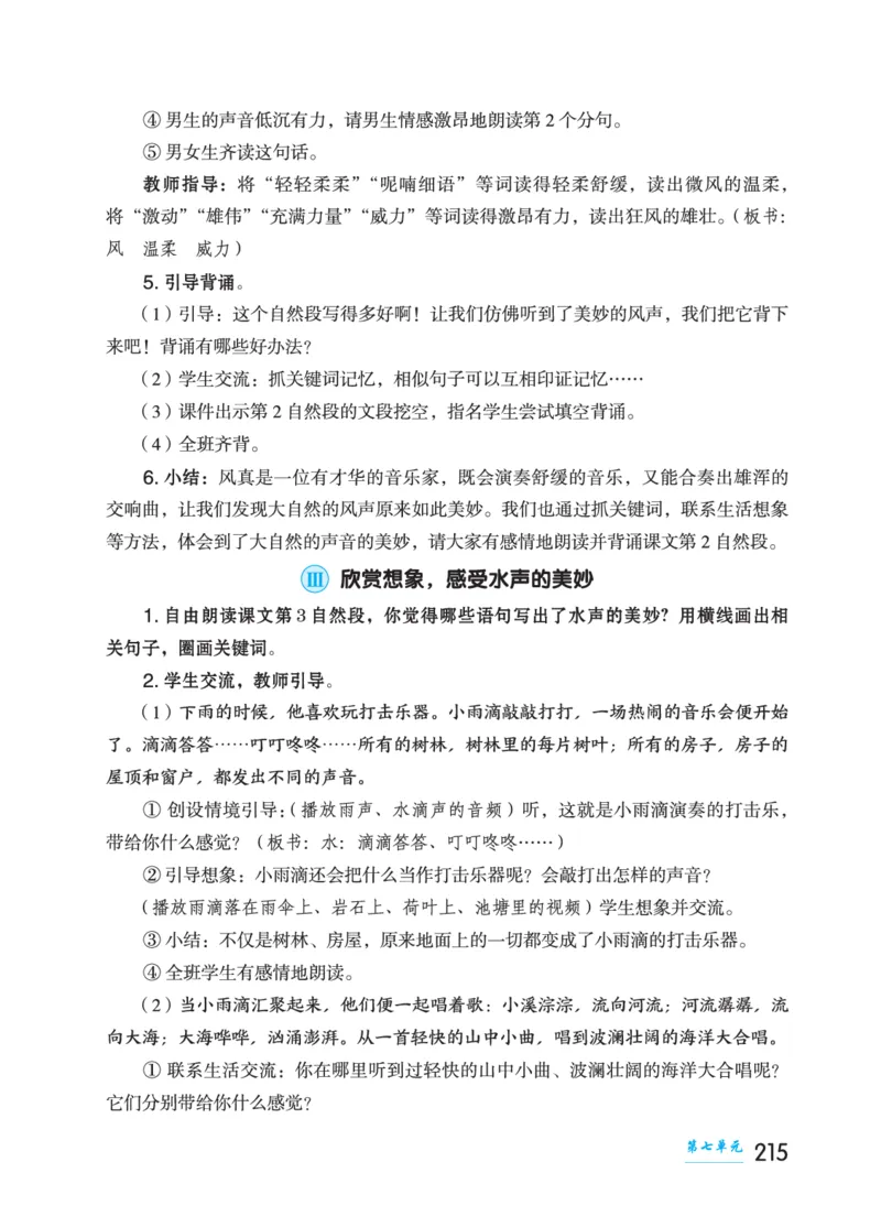 语文三年级上册（点典教案）23秋_三年级上下册资料_小学三年级学习资料-25年更新版_3-01、小学三年级语文上册_3-1-3、课件、讲义、教案