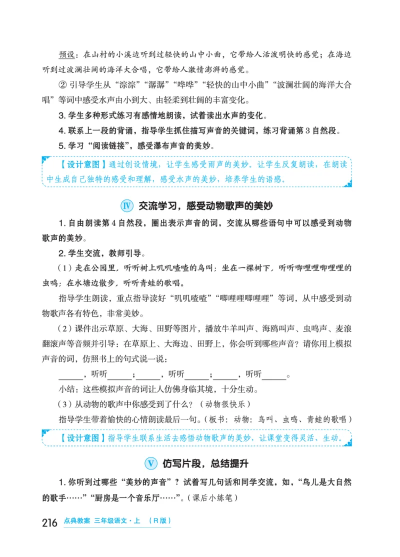 语文三年级上册（点典教案）23秋_三年级上下册资料_小学三年级学习资料-25年更新版_3-01、小学三年级语文上册_3-1-3、课件、讲义、教案