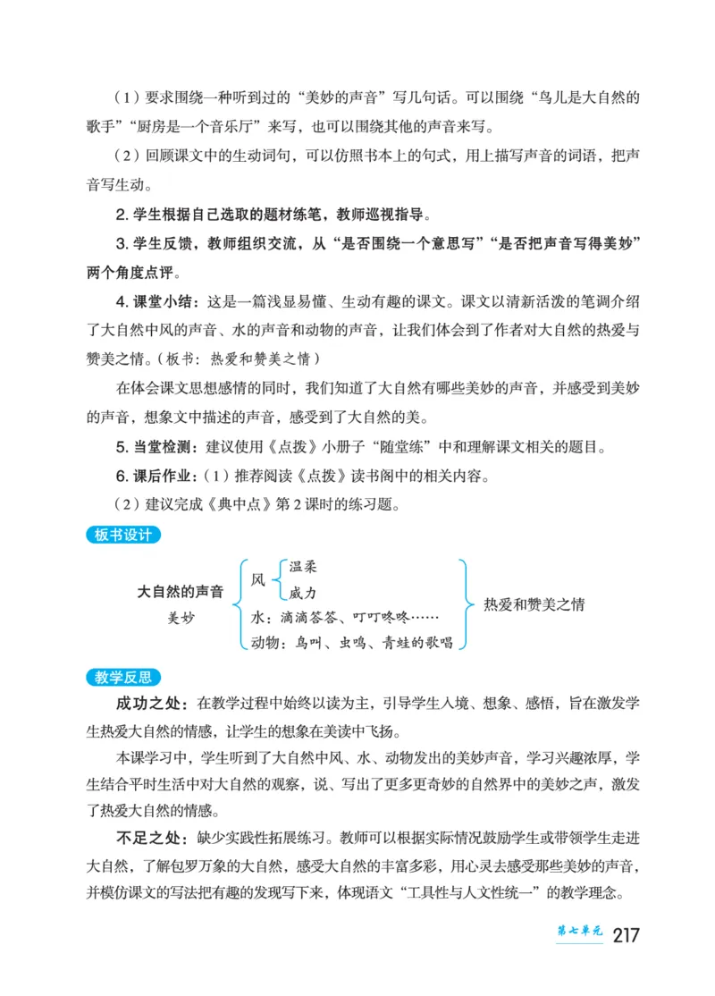 语文三年级上册（点典教案）23秋_三年级上下册资料_小学三年级学习资料-25年更新版_3-01、小学三年级语文上册_3-1-3、课件、讲义、教案