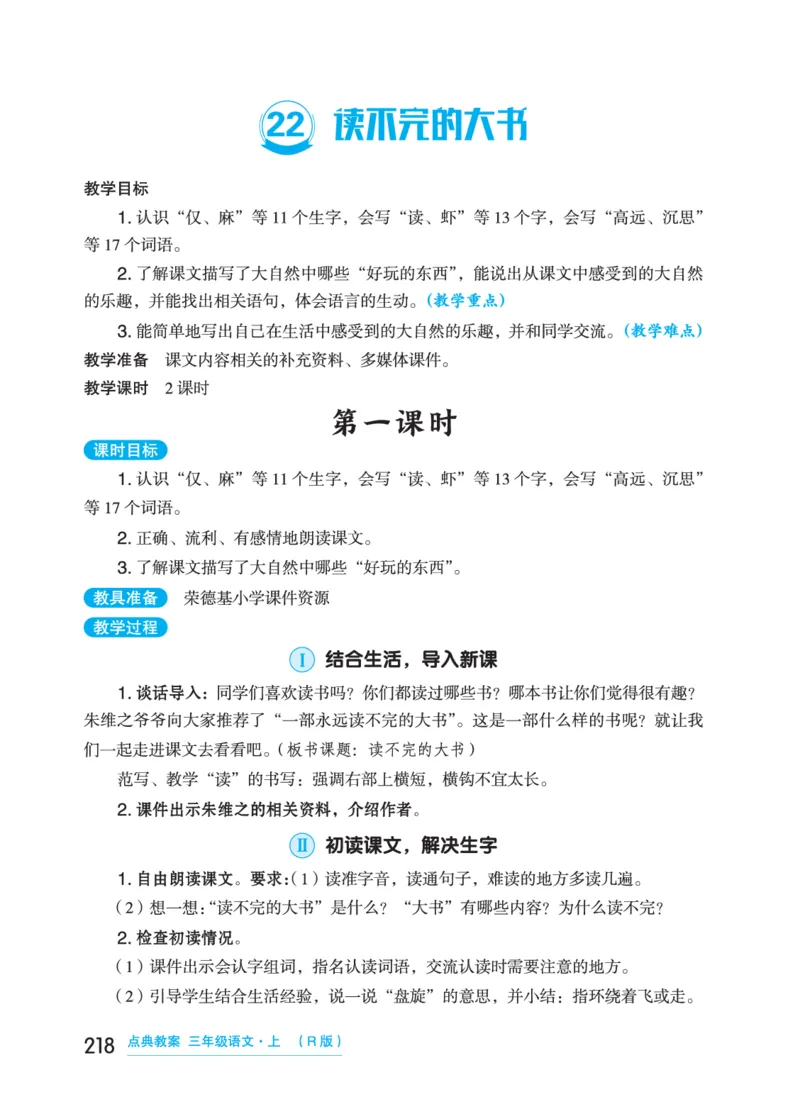 语文三年级上册（点典教案）23秋_三年级上下册资料_小学三年级学习资料-25年更新版_3-01、小学三年级语文上册_3-1-3、课件、讲义、教案