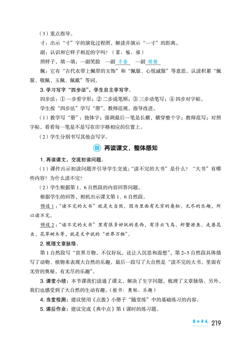 语文三年级上册（点典教案）23秋_三年级上下册资料_小学三年级学习资料-25年更新版_3-01、小学三年级语文上册_3-1-3、课件、讲义、教案