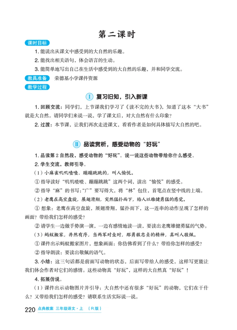 语文三年级上册（点典教案）23秋_三年级上下册资料_小学三年级学习资料-25年更新版_3-01、小学三年级语文上册_3-1-3、课件、讲义、教案
