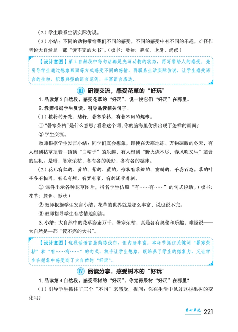 语文三年级上册（点典教案）23秋_三年级上下册资料_小学三年级学习资料-25年更新版_3-01、小学三年级语文上册_3-1-3、课件、讲义、教案