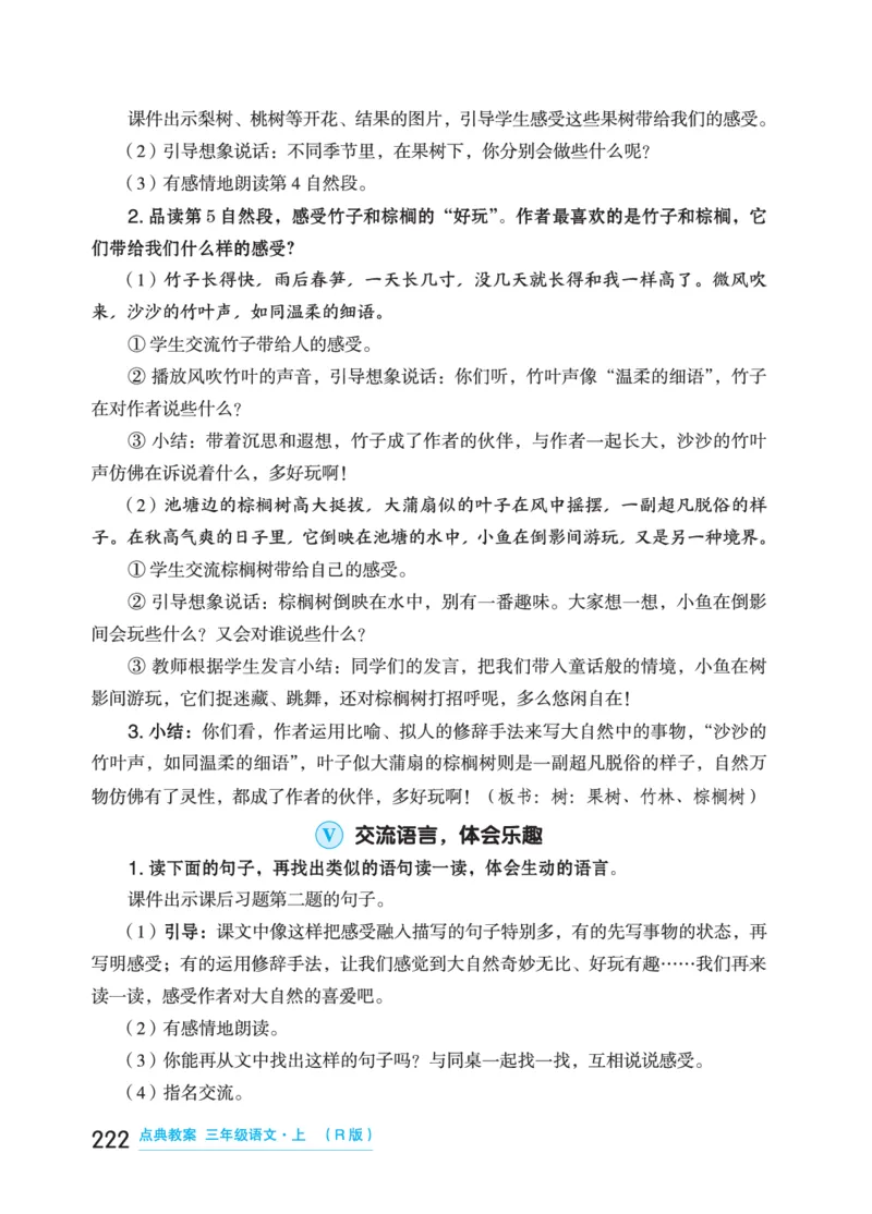 语文三年级上册（点典教案）23秋_三年级上下册资料_小学三年级学习资料-25年更新版_3-01、小学三年级语文上册_3-1-3、课件、讲义、教案