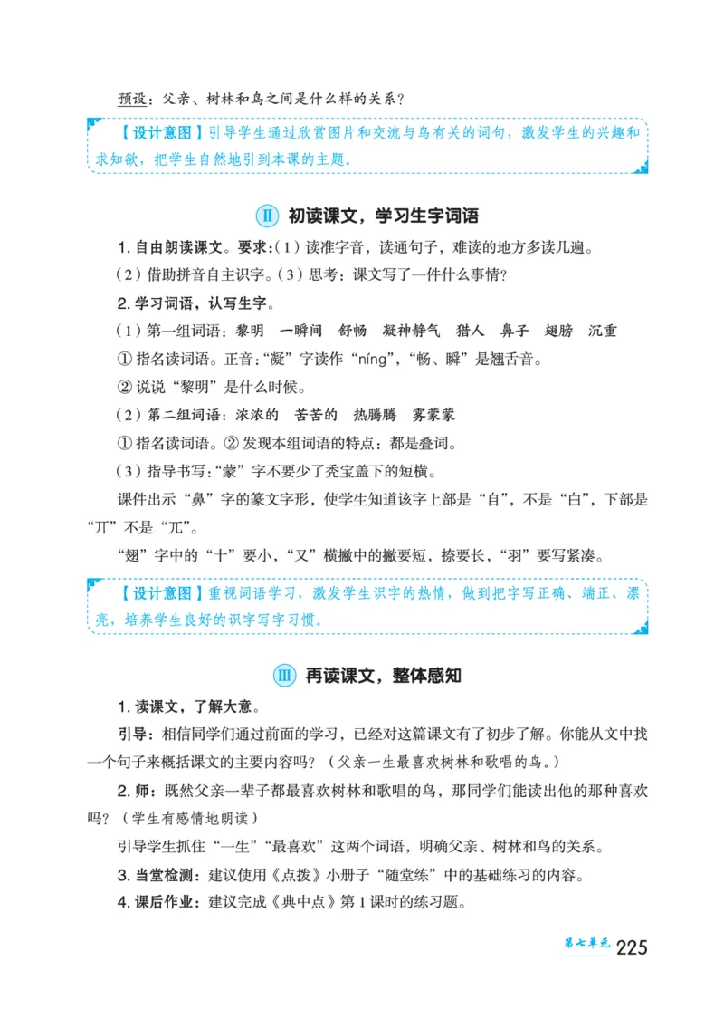 语文三年级上册（点典教案）23秋_三年级上下册资料_小学三年级学习资料-25年更新版_3-01、小学三年级语文上册_3-1-3、课件、讲义、教案