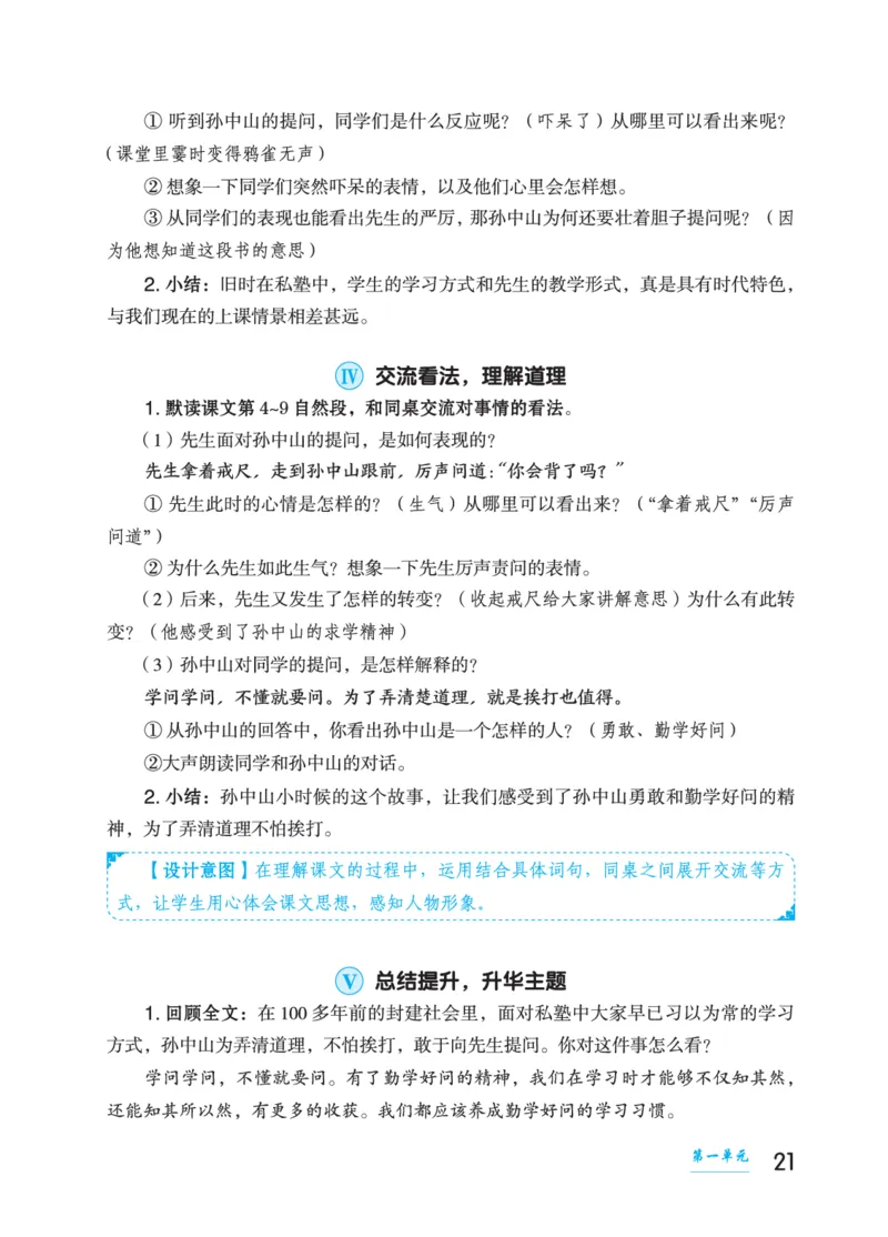 语文三年级上册（点典教案）23秋_三年级上下册资料_小学三年级学习资料-25年更新版_3-01、小学三年级语文上册_3-1-3、课件、讲义、教案
