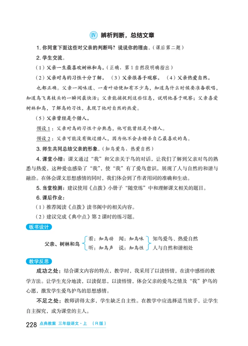 语文三年级上册（点典教案）23秋_三年级上下册资料_小学三年级学习资料-25年更新版_3-01、小学三年级语文上册_3-1-3、课件、讲义、教案