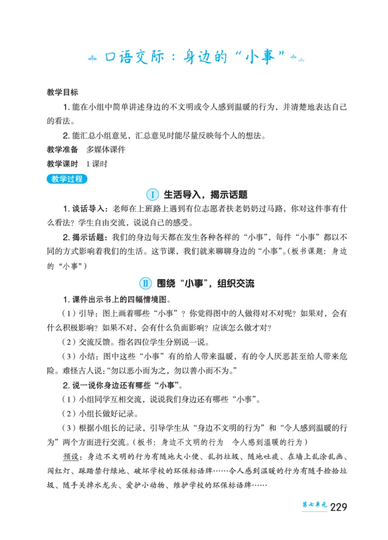 语文三年级上册（点典教案）23秋_三年级上下册资料_小学三年级学习资料-25年更新版_3-01、小学三年级语文上册_3-1-3、课件、讲义、教案