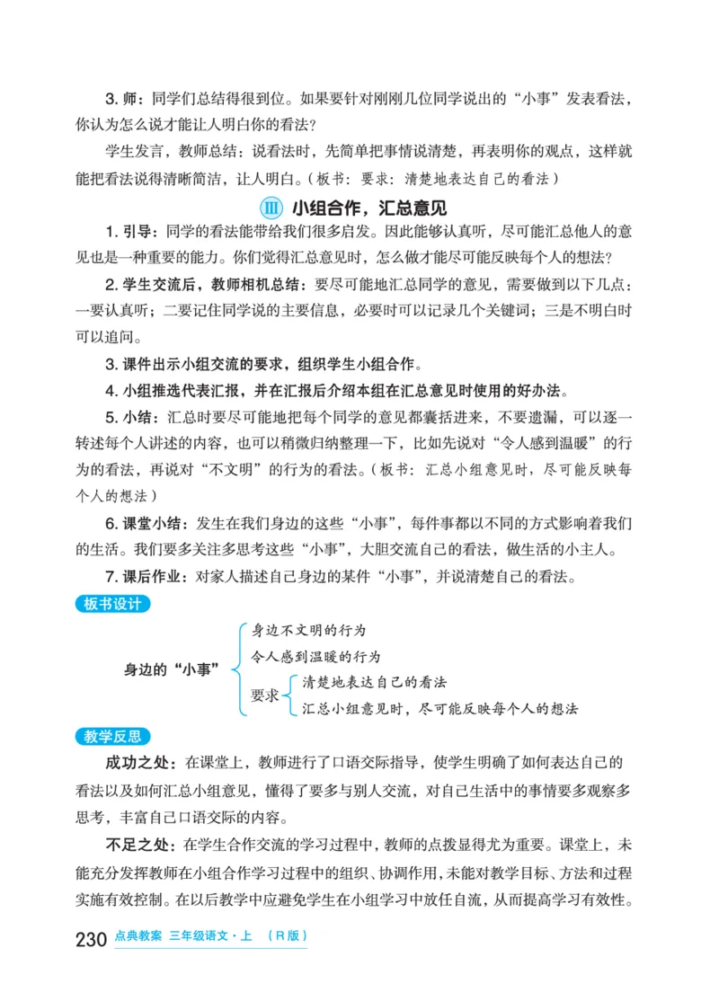 语文三年级上册（点典教案）23秋_三年级上下册资料_小学三年级学习资料-25年更新版_3-01、小学三年级语文上册_3-1-3、课件、讲义、教案