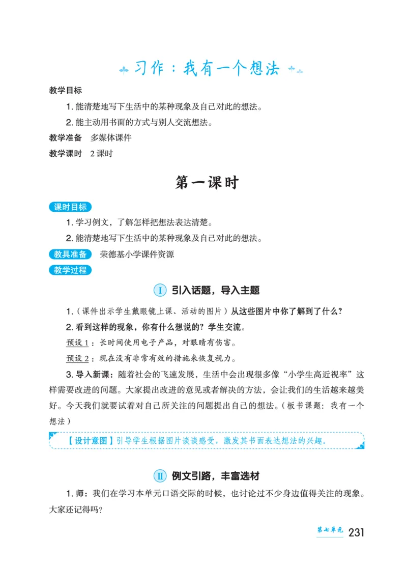 语文三年级上册（点典教案）23秋_三年级上下册资料_小学三年级学习资料-25年更新版_3-01、小学三年级语文上册_3-1-3、课件、讲义、教案