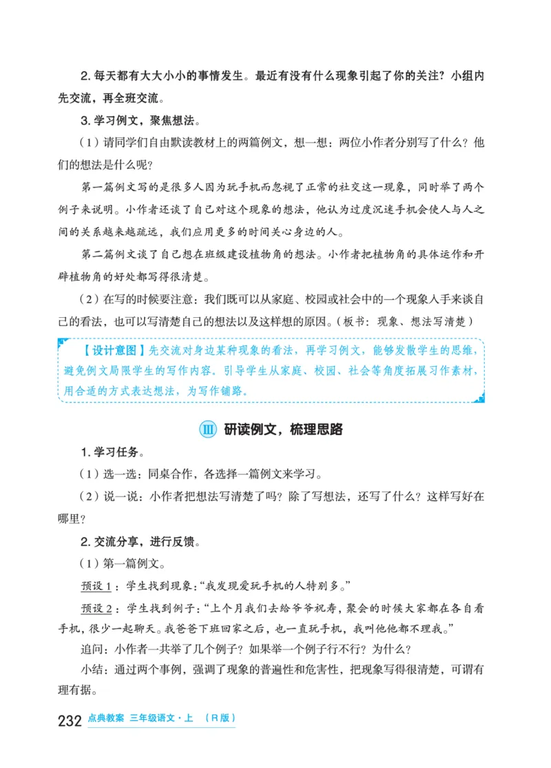 语文三年级上册（点典教案）23秋_三年级上下册资料_小学三年级学习资料-25年更新版_3-01、小学三年级语文上册_3-1-3、课件、讲义、教案