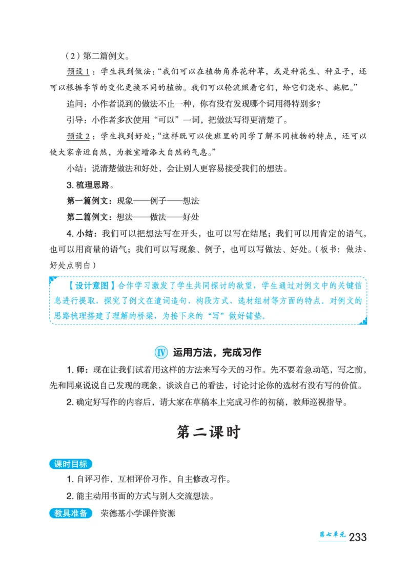 语文三年级上册（点典教案）23秋_三年级上下册资料_小学三年级学习资料-25年更新版_3-01、小学三年级语文上册_3-1-3、课件、讲义、教案