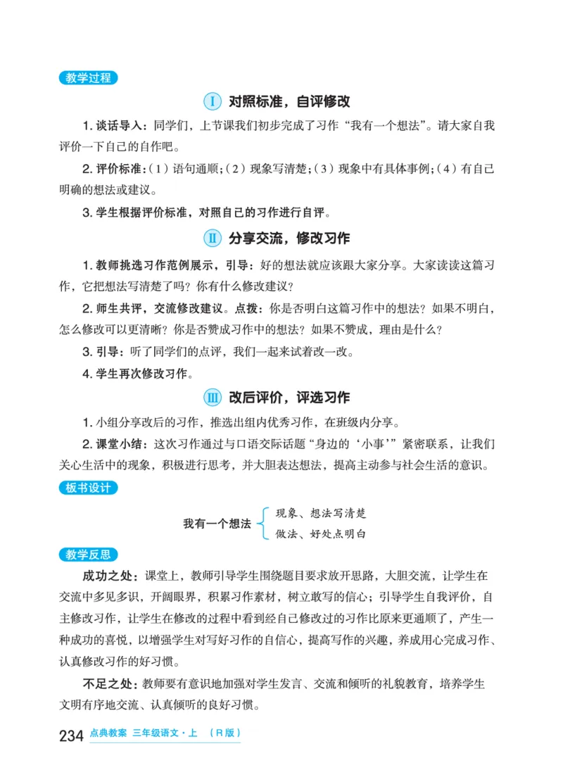 语文三年级上册（点典教案）23秋_三年级上下册资料_小学三年级学习资料-25年更新版_3-01、小学三年级语文上册_3-1-3、课件、讲义、教案