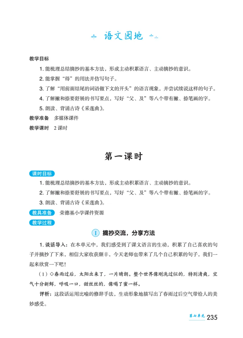 语文三年级上册（点典教案）23秋_三年级上下册资料_小学三年级学习资料-25年更新版_3-01、小学三年级语文上册_3-1-3、课件、讲义、教案