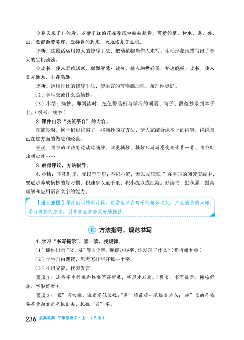 语文三年级上册（点典教案）23秋_三年级上下册资料_小学三年级学习资料-25年更新版_3-01、小学三年级语文上册_3-1-3、课件、讲义、教案