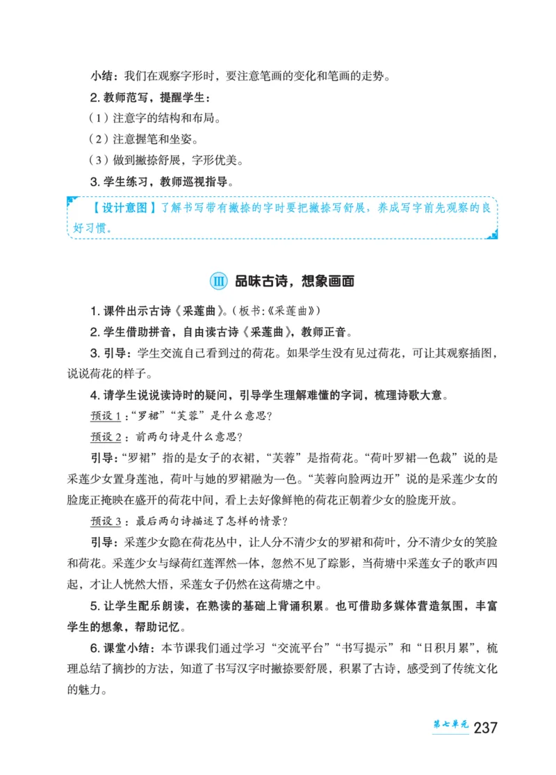 语文三年级上册（点典教案）23秋_三年级上下册资料_小学三年级学习资料-25年更新版_3-01、小学三年级语文上册_3-1-3、课件、讲义、教案