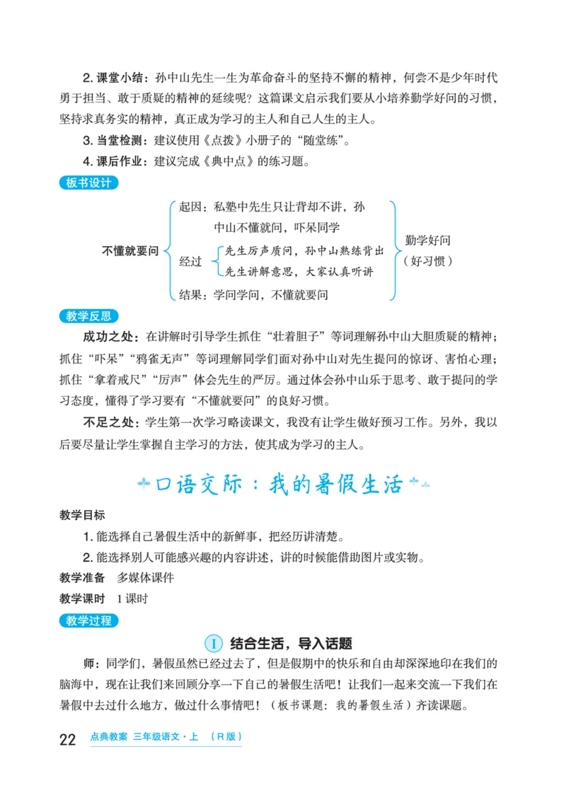 语文三年级上册（点典教案）23秋_三年级上下册资料_小学三年级学习资料-25年更新版_3-01、小学三年级语文上册_3-1-3、课件、讲义、教案