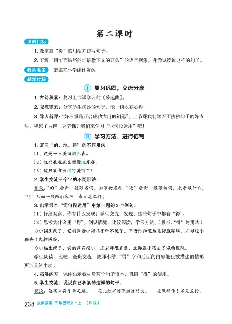 语文三年级上册（点典教案）23秋_三年级上下册资料_小学三年级学习资料-25年更新版_3-01、小学三年级语文上册_3-1-3、课件、讲义、教案