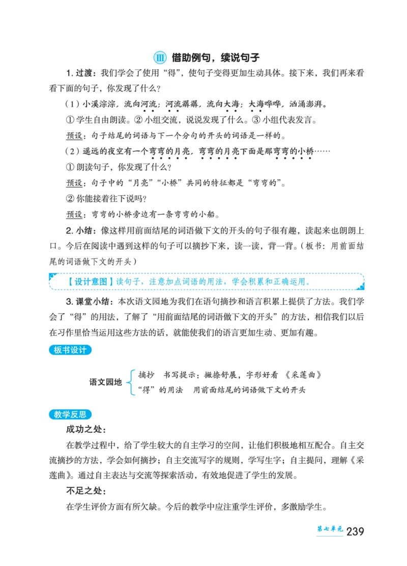 语文三年级上册（点典教案）23秋_三年级上下册资料_小学三年级学习资料-25年更新版_3-01、小学三年级语文上册_3-1-3、课件、讲义、教案