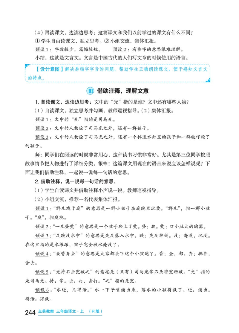 语文三年级上册（点典教案）23秋_三年级上下册资料_小学三年级学习资料-25年更新版_3-01、小学三年级语文上册_3-1-3、课件、讲义、教案