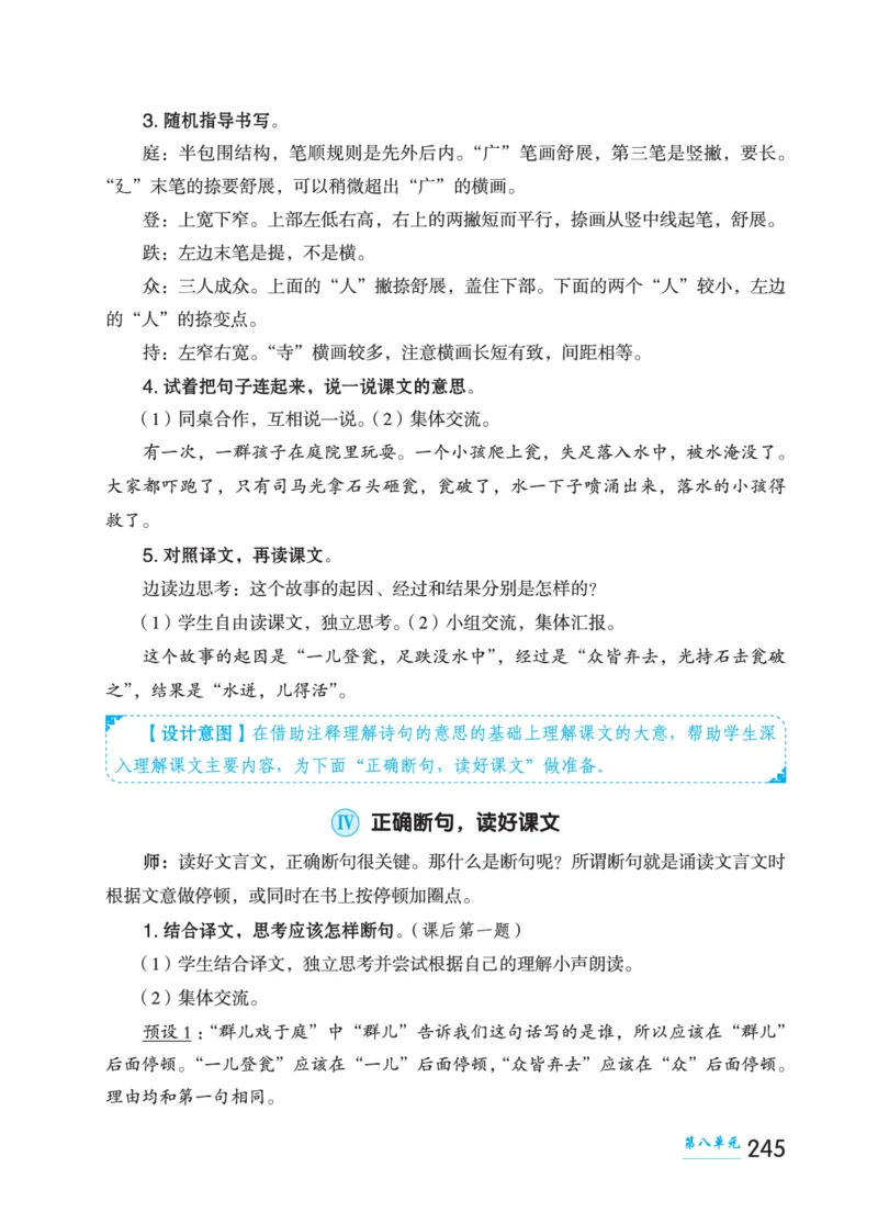 语文三年级上册（点典教案）23秋_三年级上下册资料_小学三年级学习资料-25年更新版_3-01、小学三年级语文上册_3-1-3、课件、讲义、教案