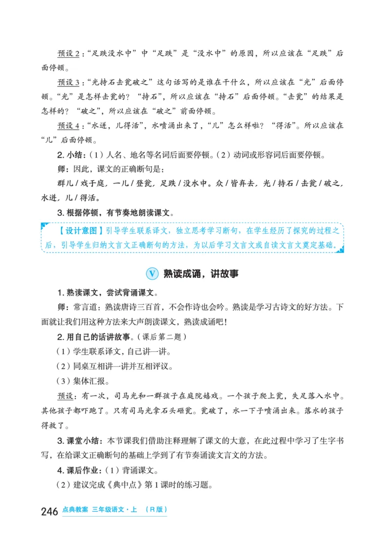 语文三年级上册（点典教案）23秋_三年级上下册资料_小学三年级学习资料-25年更新版_3-01、小学三年级语文上册_3-1-3、课件、讲义、教案