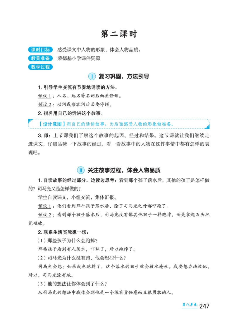 语文三年级上册（点典教案）23秋_三年级上下册资料_小学三年级学习资料-25年更新版_3-01、小学三年级语文上册_3-1-3、课件、讲义、教案