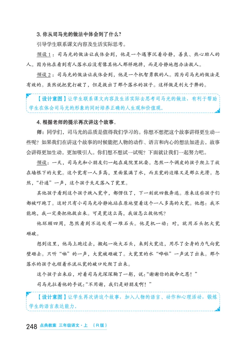 语文三年级上册（点典教案）23秋_三年级上下册资料_小学三年级学习资料-25年更新版_3-01、小学三年级语文上册_3-1-3、课件、讲义、教案