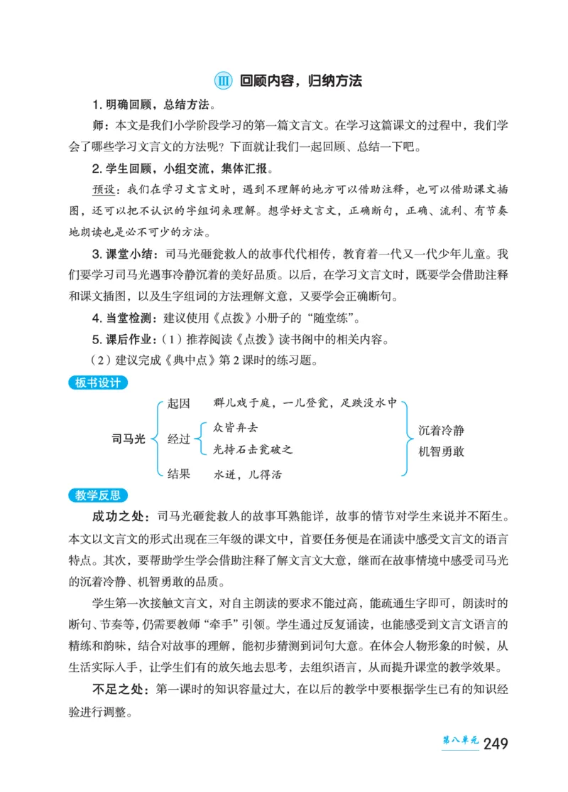 语文三年级上册（点典教案）23秋_三年级上下册资料_小学三年级学习资料-25年更新版_3-01、小学三年级语文上册_3-1-3、课件、讲义、教案