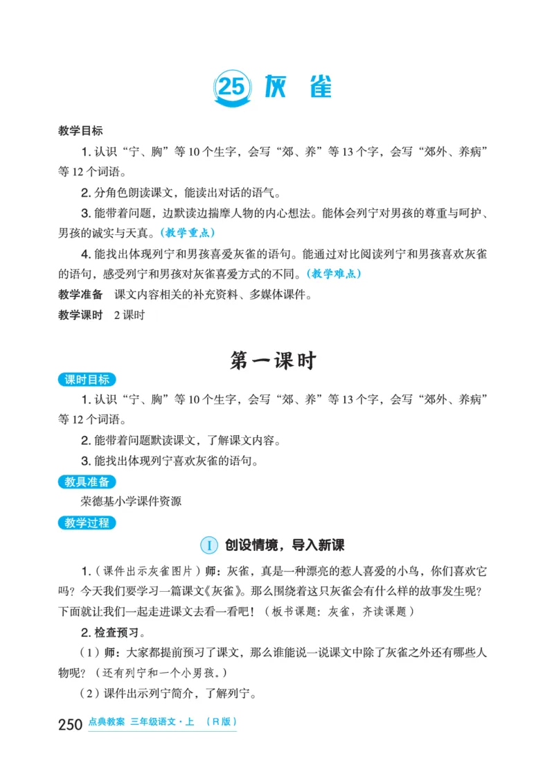 语文三年级上册（点典教案）23秋_三年级上下册资料_小学三年级学习资料-25年更新版_3-01、小学三年级语文上册_3-1-3、课件、讲义、教案