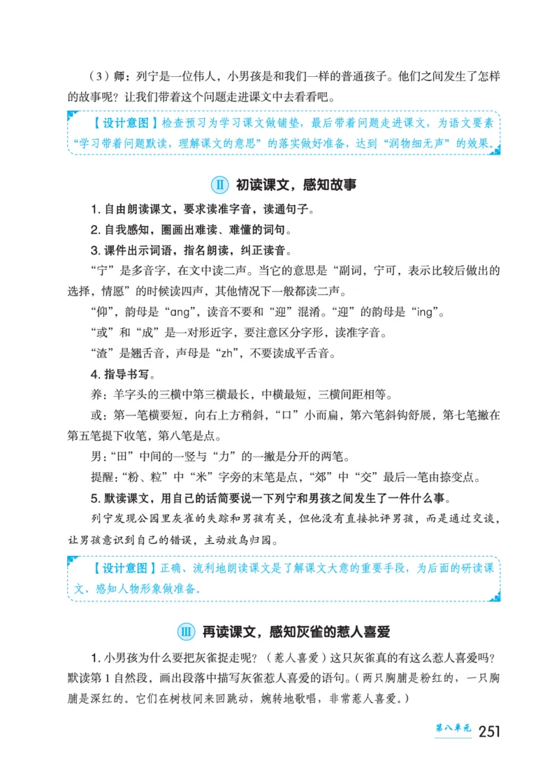 语文三年级上册（点典教案）23秋_三年级上下册资料_小学三年级学习资料-25年更新版_3-01、小学三年级语文上册_3-1-3、课件、讲义、教案
