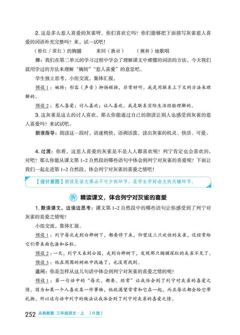 语文三年级上册（点典教案）23秋_三年级上下册资料_小学三年级学习资料-25年更新版_3-01、小学三年级语文上册_3-1-3、课件、讲义、教案