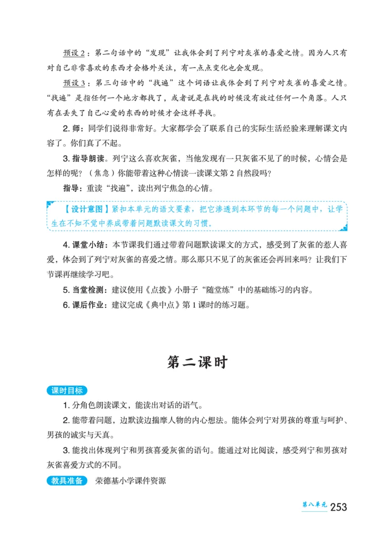 语文三年级上册（点典教案）23秋_三年级上下册资料_小学三年级学习资料-25年更新版_3-01、小学三年级语文上册_3-1-3、课件、讲义、教案