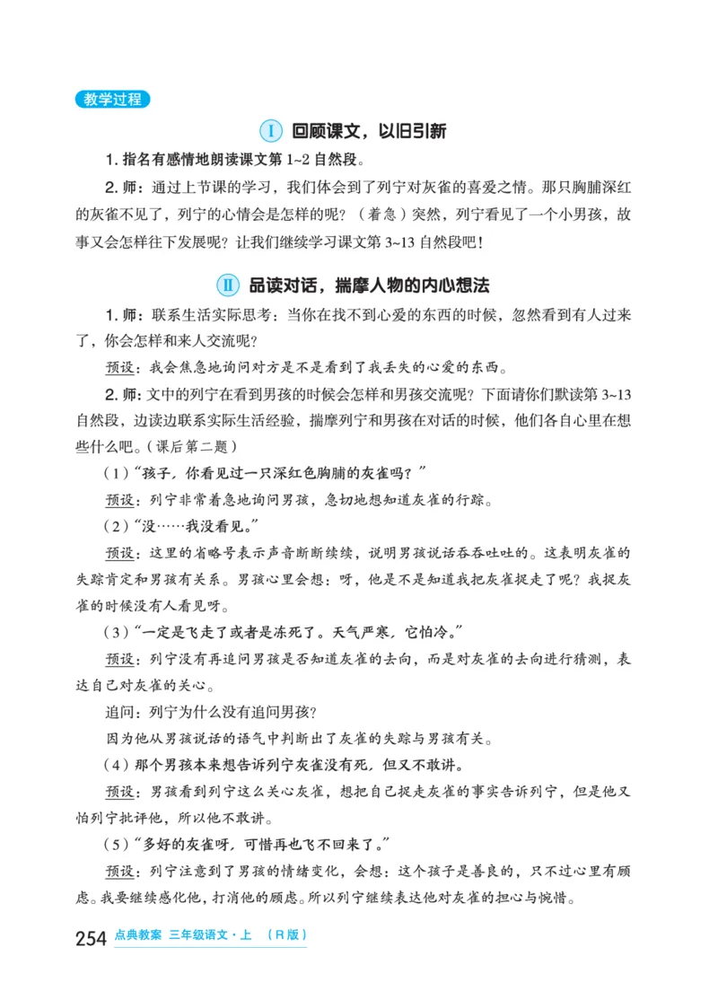语文三年级上册（点典教案）23秋_三年级上下册资料_小学三年级学习资料-25年更新版_3-01、小学三年级语文上册_3-1-3、课件、讲义、教案