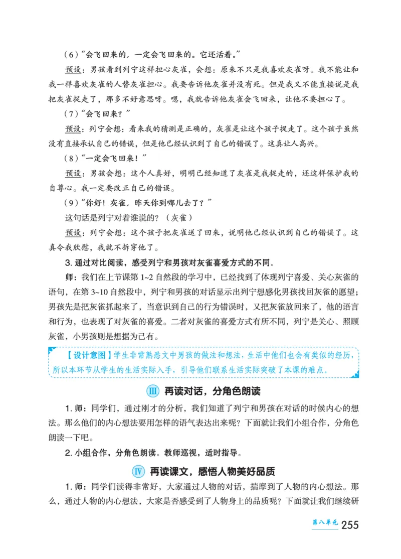 语文三年级上册（点典教案）23秋_三年级上下册资料_小学三年级学习资料-25年更新版_3-01、小学三年级语文上册_3-1-3、课件、讲义、教案