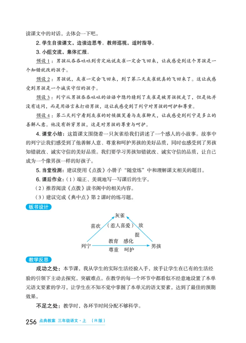 语文三年级上册（点典教案）23秋_三年级上下册资料_小学三年级学习资料-25年更新版_3-01、小学三年级语文上册_3-1-3、课件、讲义、教案