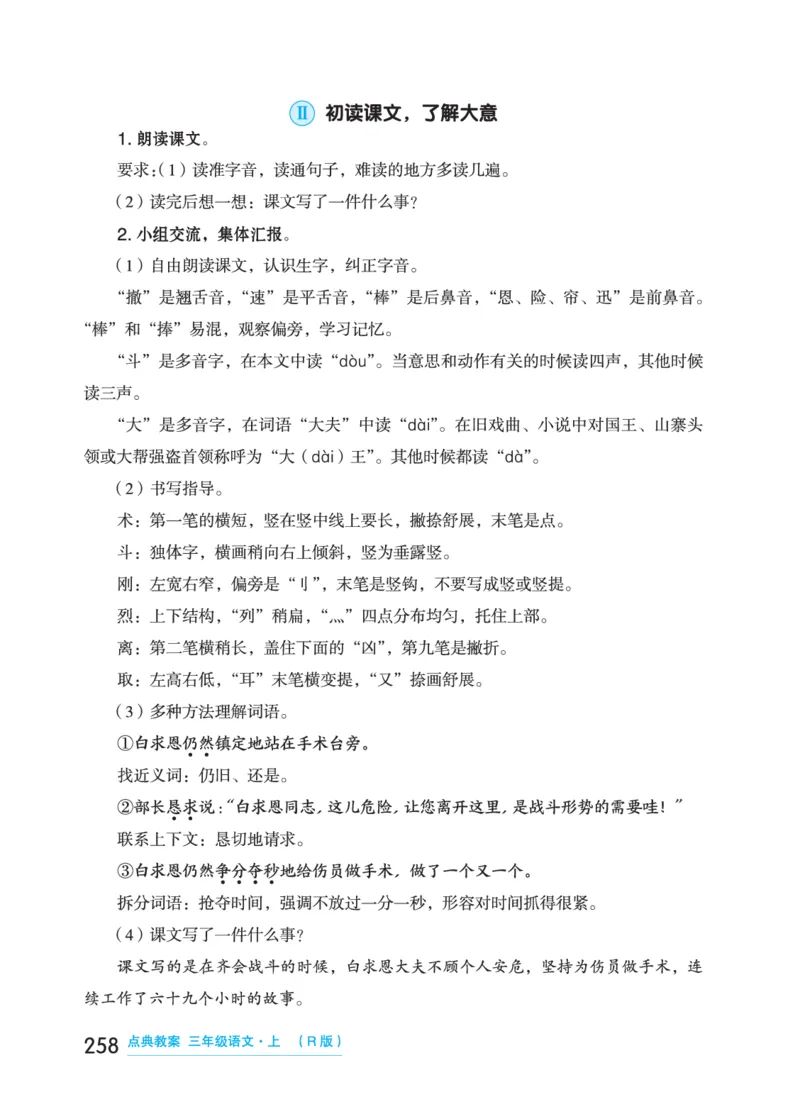 语文三年级上册（点典教案）23秋_三年级上下册资料_小学三年级学习资料-25年更新版_3-01、小学三年级语文上册_3-1-3、课件、讲义、教案