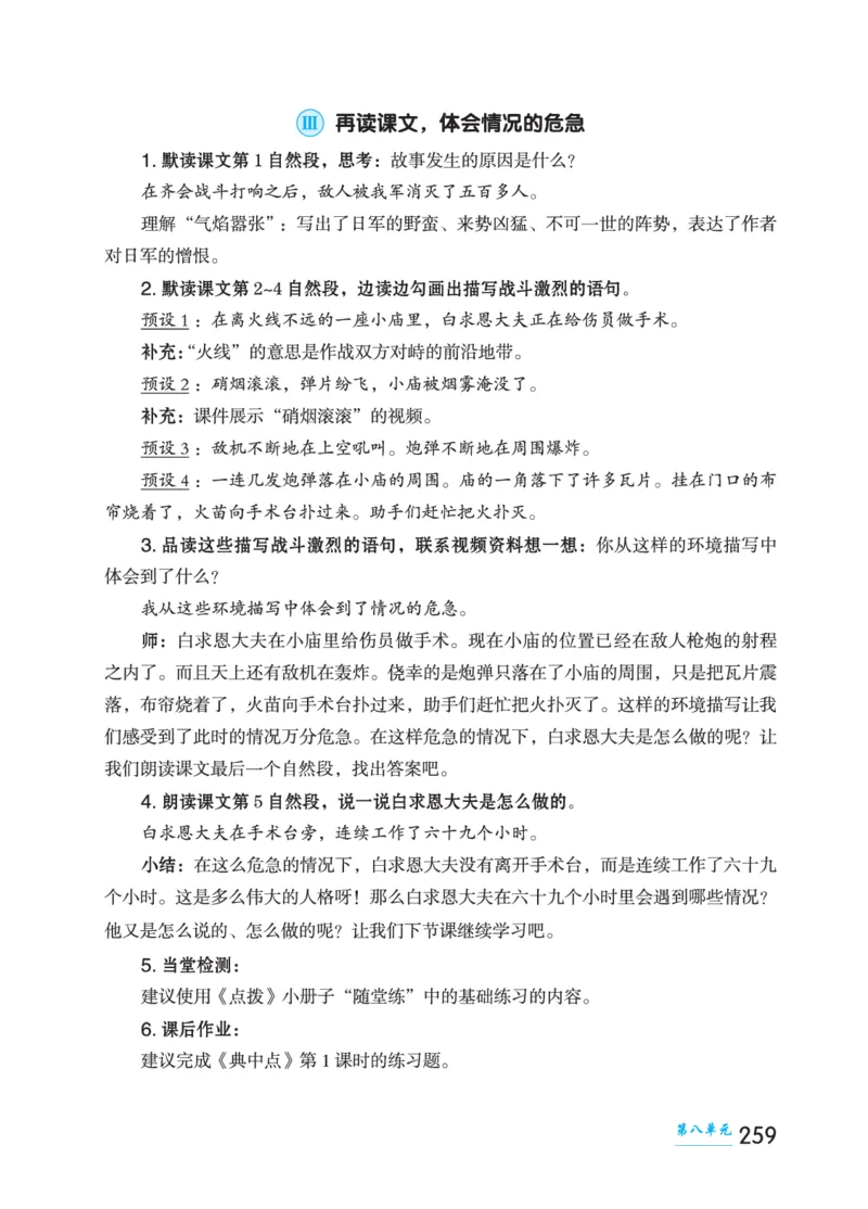 语文三年级上册（点典教案）23秋_三年级上下册资料_小学三年级学习资料-25年更新版_3-01、小学三年级语文上册_3-1-3、课件、讲义、教案